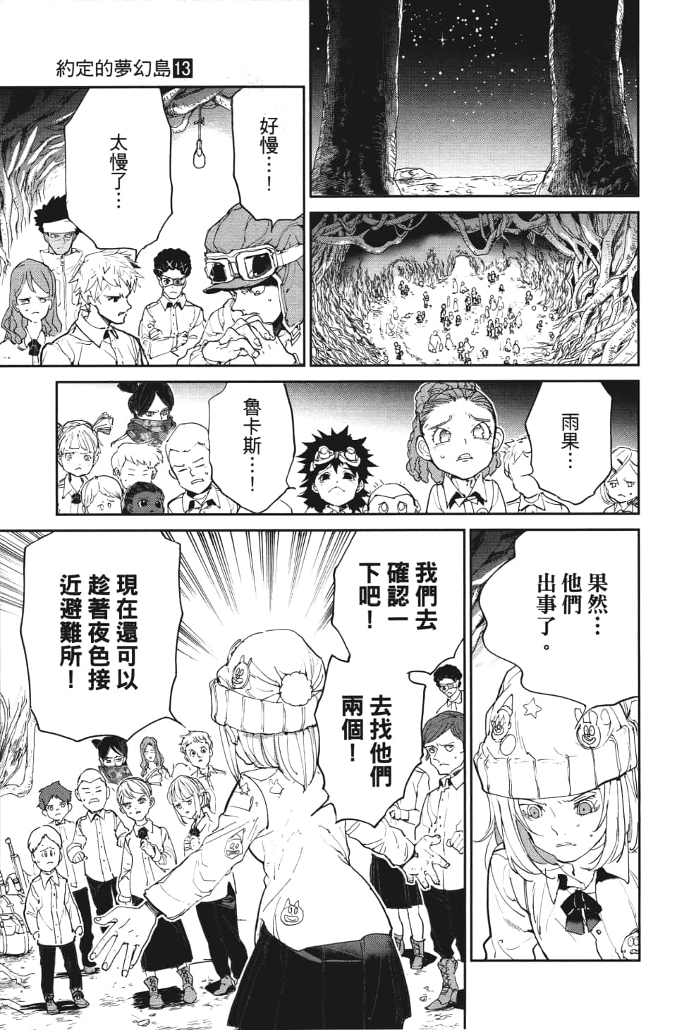 约定的梦幻岛第一季全集免费观看樱花动漫漫画,第110话该做的事3图