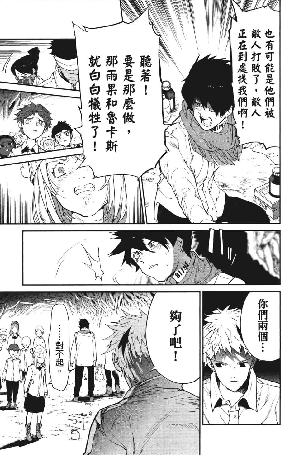 约定的梦幻岛第一季全集免费观看樱花动漫漫画,第110话该做的事5图