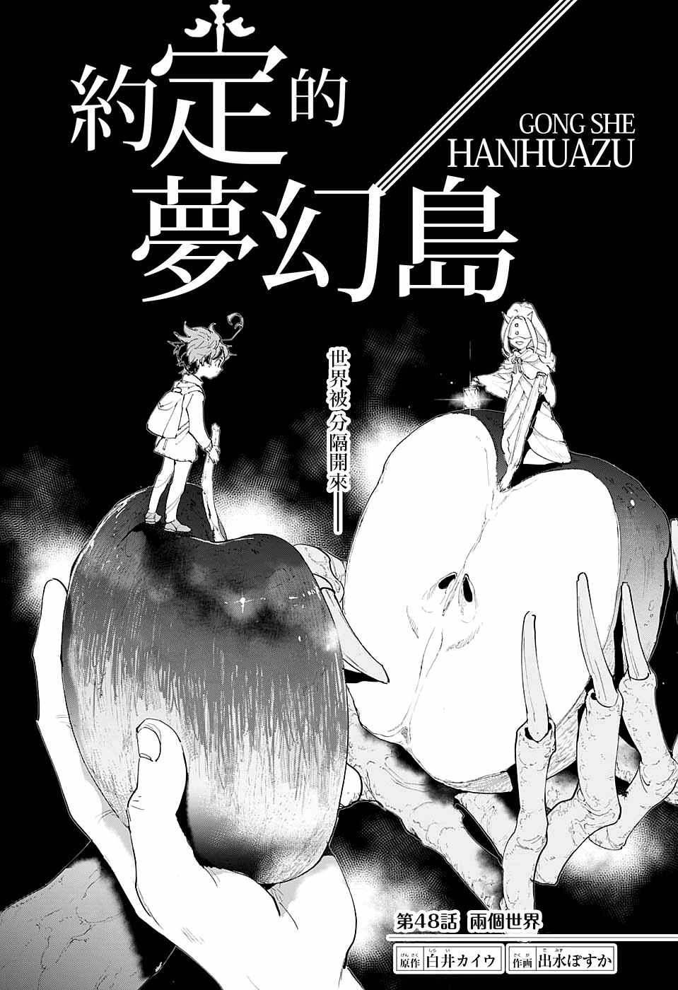 约定的梦幻岛诺艾cp漫画,第48话两个世界4图