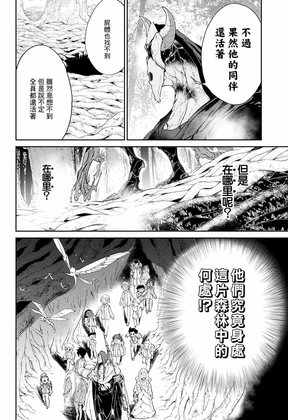 约定的梦幻岛诺艾cp漫画,第48话两个世界2图