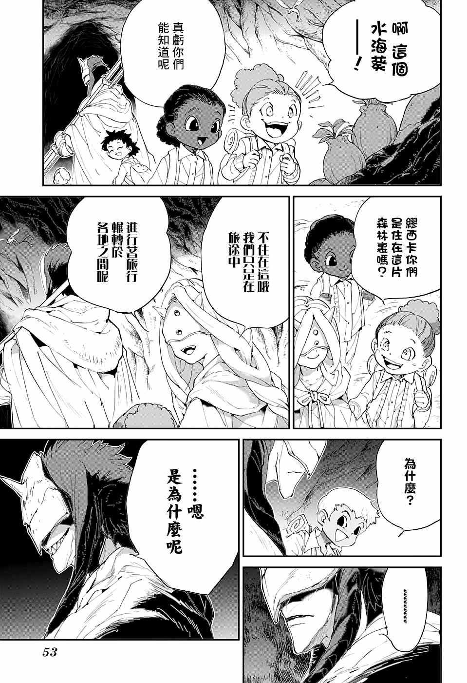 约定的梦幻岛诺艾cp漫画,第48话两个世界5图