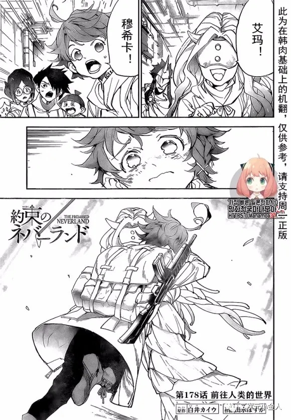 约定的梦幻岛免费观看全集漫画,第178话前往人类世界1图