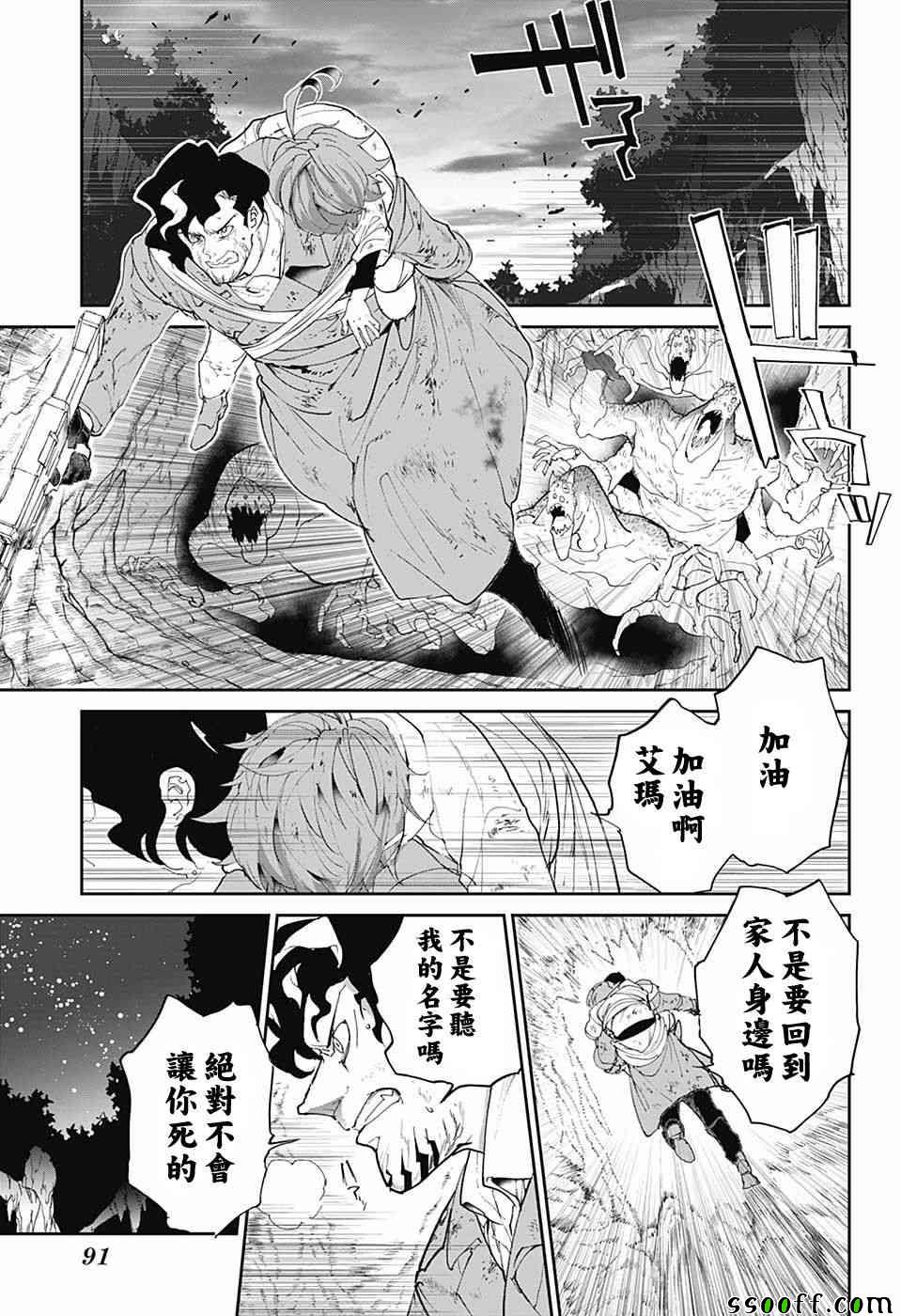 约定的梦幻岛漫画免费观看漫画,第96话欢迎回来3图