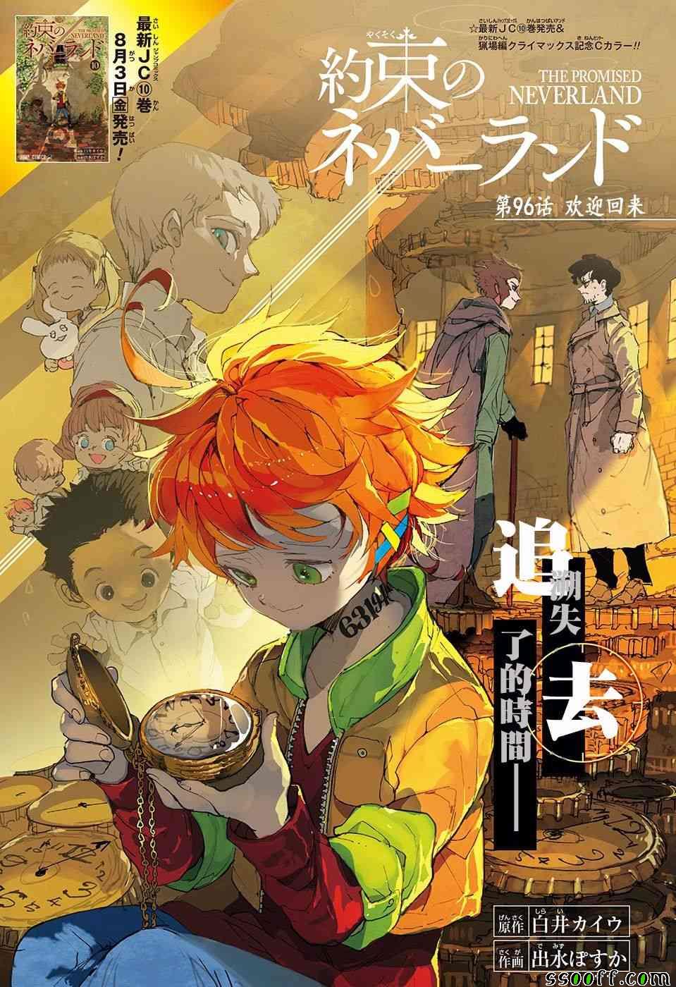 约定的梦幻岛漫画免费观看漫画,第96话欢迎回来1图