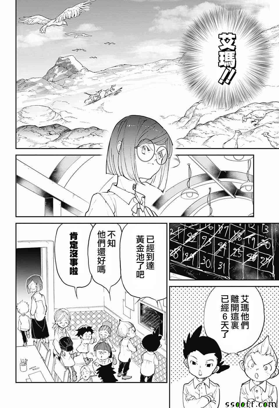 约定的梦幻岛漫画免费观看漫画,第96话欢迎回来4图