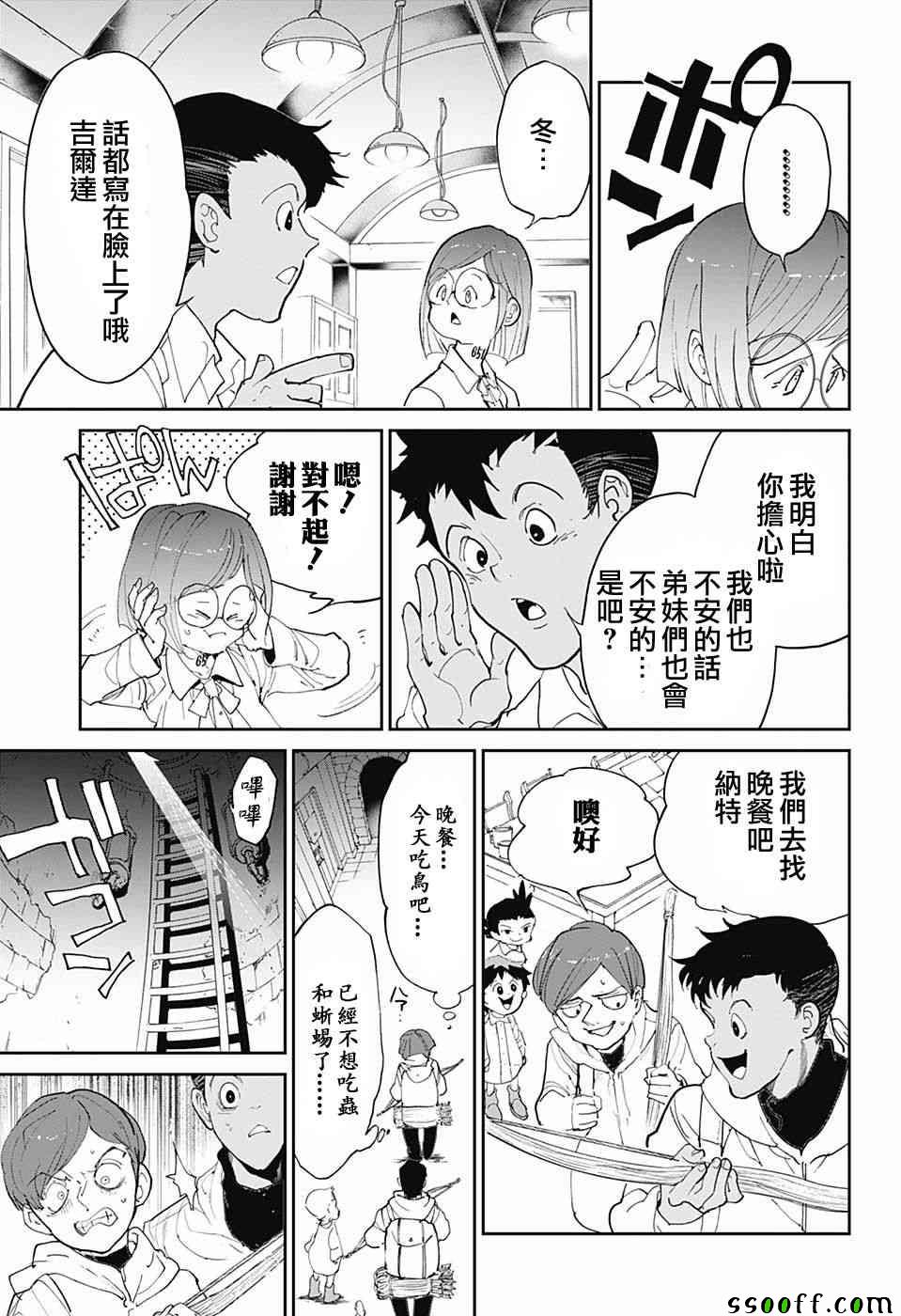 约定的梦幻岛漫画免费观看漫画,第96话欢迎回来5图
