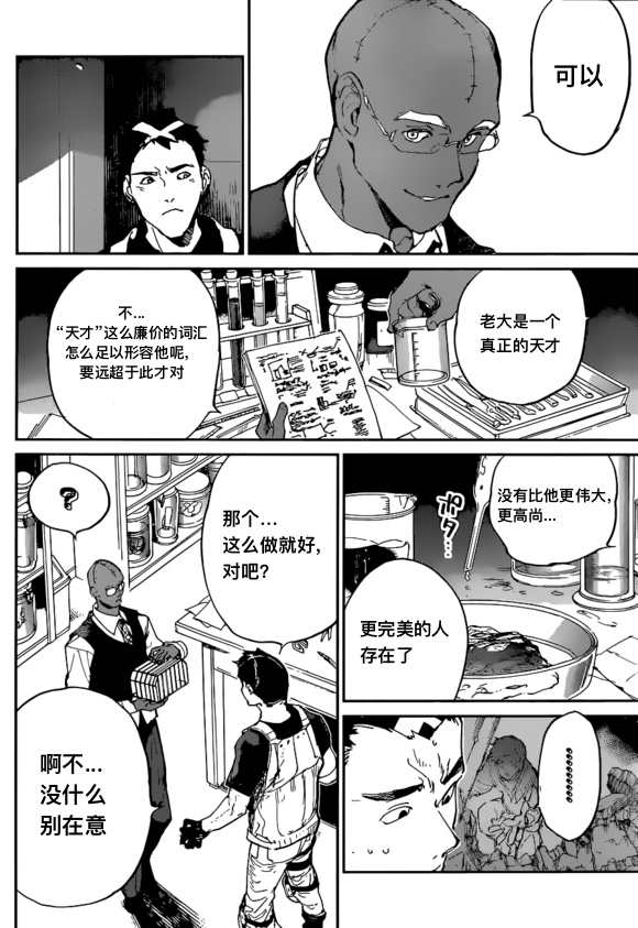 约定的梦幻岛第二季免费漫画,第138话试看版2图