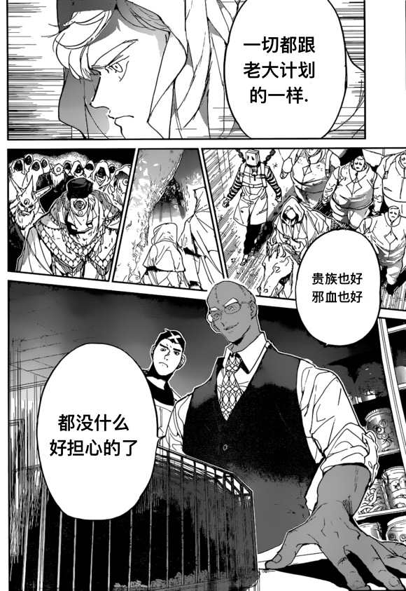 约定的梦幻岛第二季免费漫画,第138话试看版4图