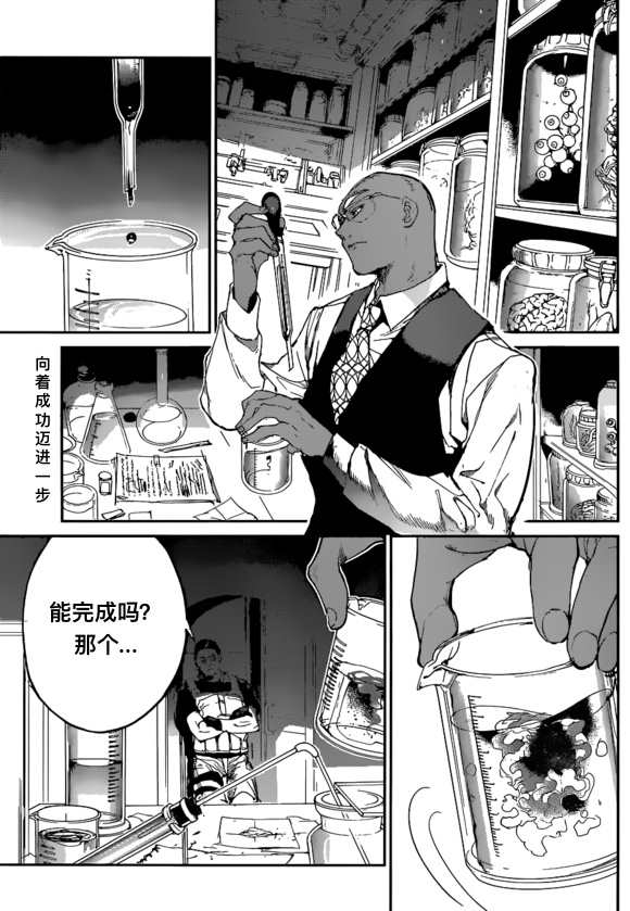 约定的梦幻岛第二季免费漫画,第138话试看版1图