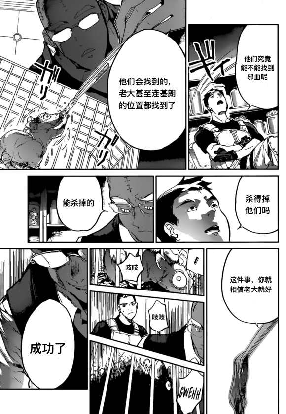 约定的梦幻岛第二季免费漫画,第138话试看版3图