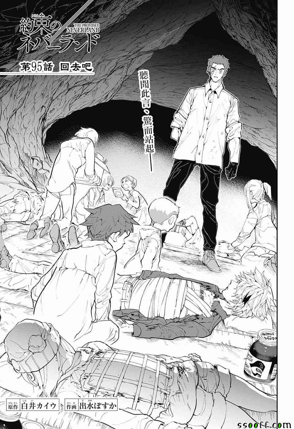 约定的梦幻岛第一季樱花动漫漫画,第95话回去吧3图