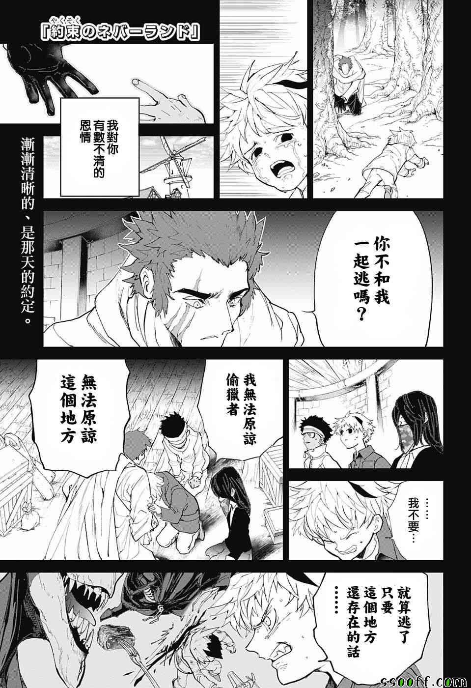 约定的梦幻岛第一季樱花动漫漫画,第95话回去吧1图