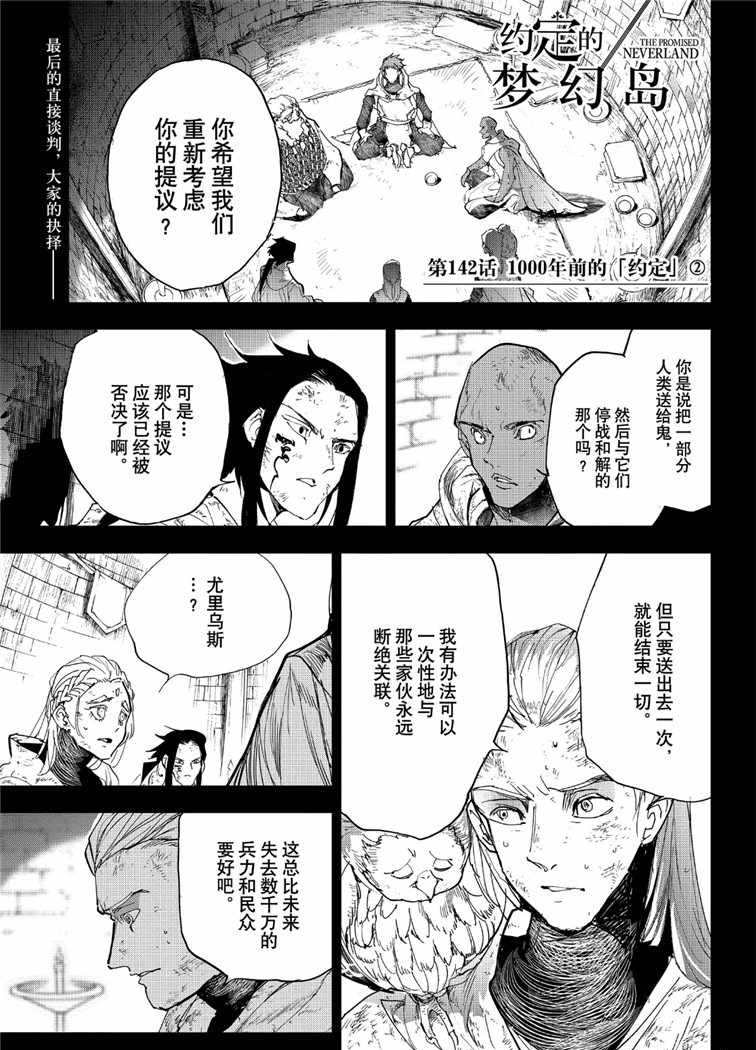 约定的梦幻岛真人版免费漫画,第142话试看版3图