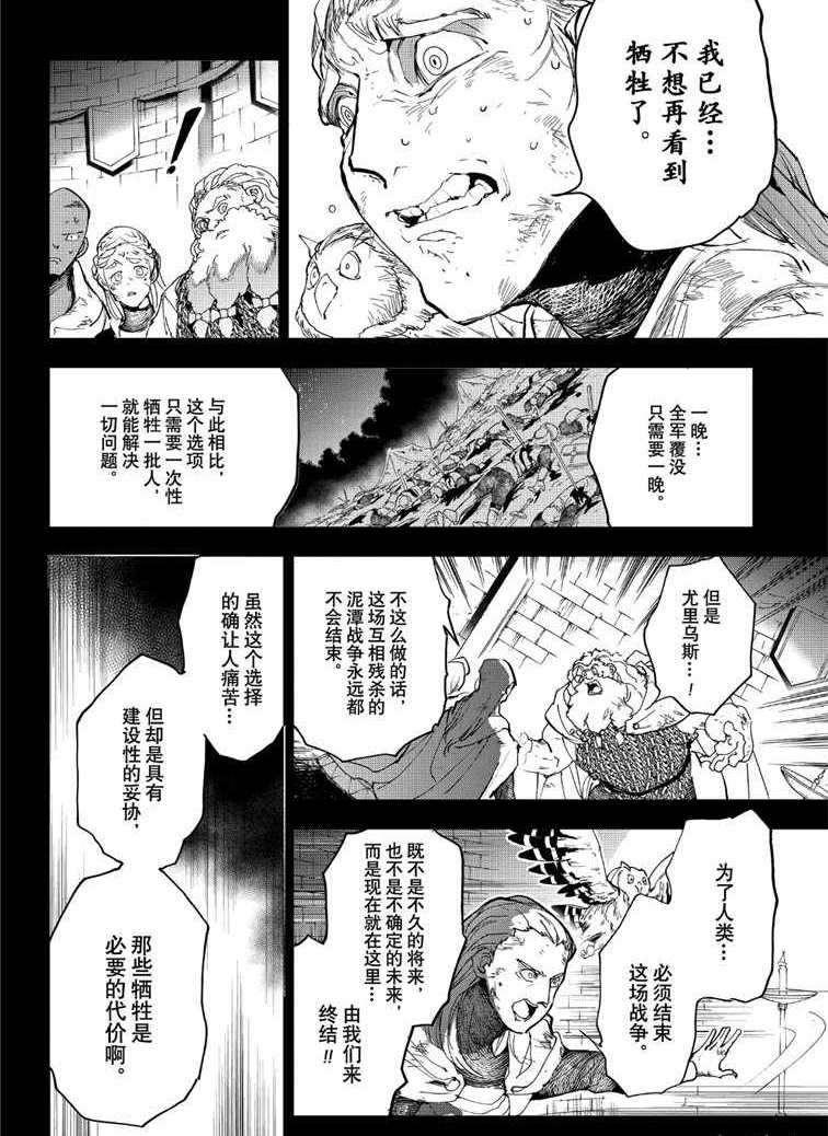 约定的梦幻岛真人版免费漫画,第142话试看版4图