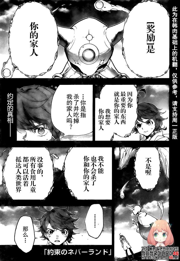约定的梦幻岛第二季全集免费观看动漫在线漫画,第180话你的一切1图
