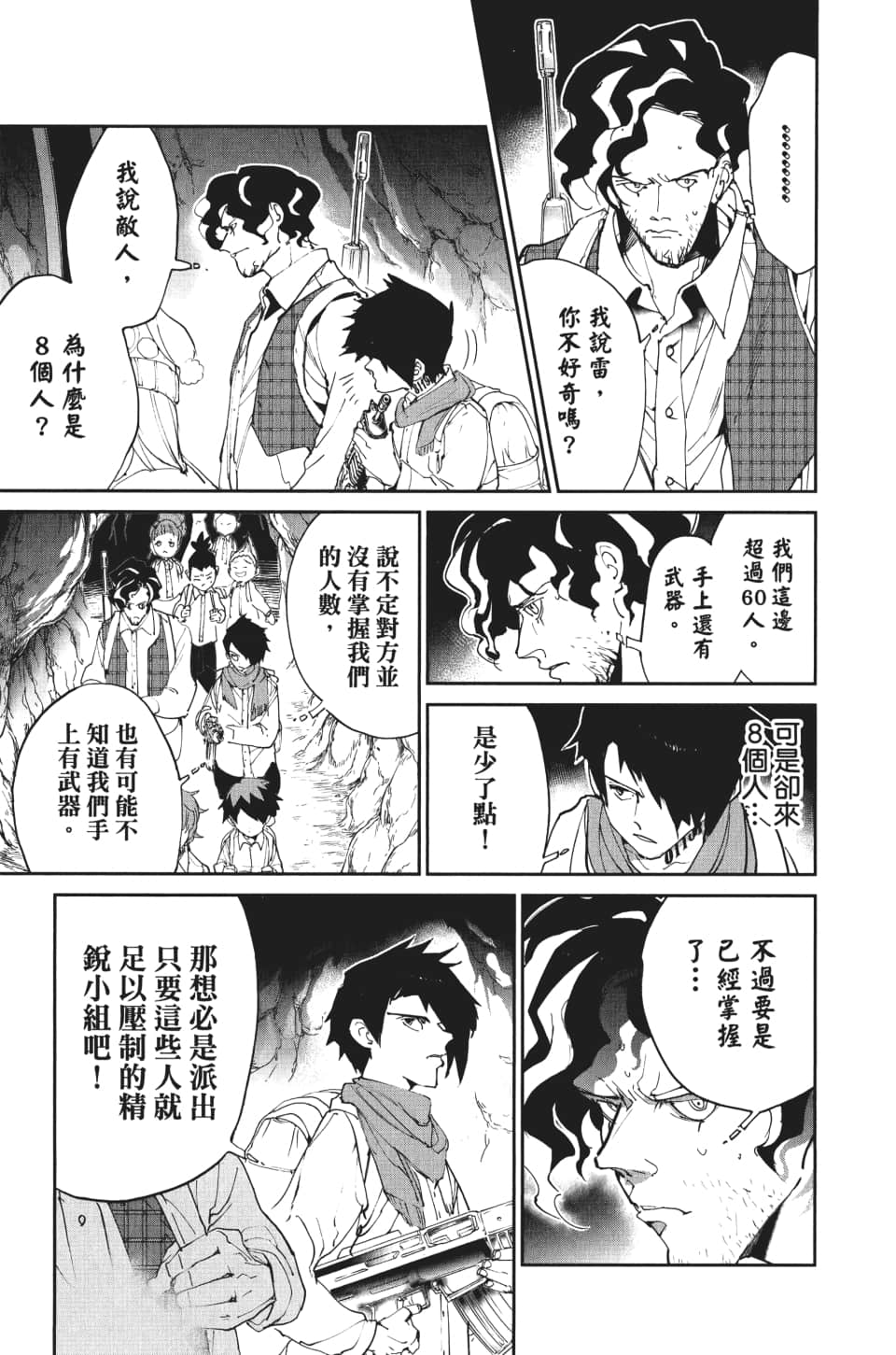 约定的梦幻岛第一季全集在线观看漫画,第105话虚幻3图