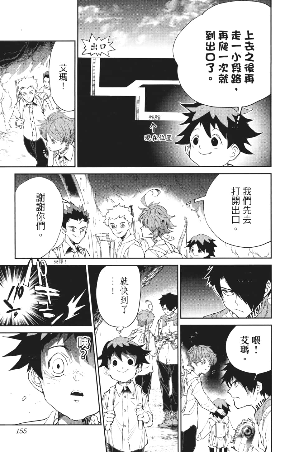 约定的梦幻岛第一季全集在线观看漫画,第105话虚幻5图