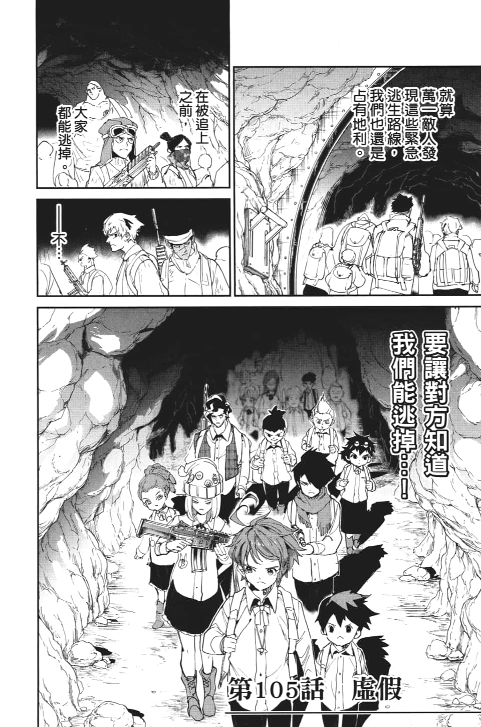 约定的梦幻岛第一季全集在线观看漫画,第105话虚幻2图