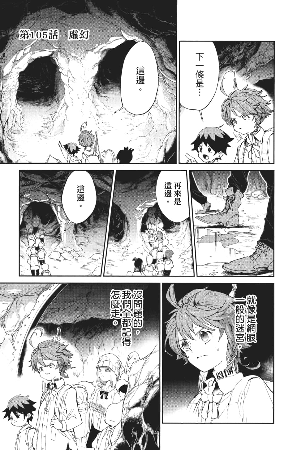 约定的梦幻岛第一季全集在线观看漫画,第105话虚幻1图