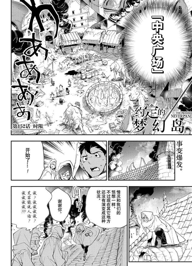 约定的梦幻岛伊莎贝拉漫画,第152话试看版2图