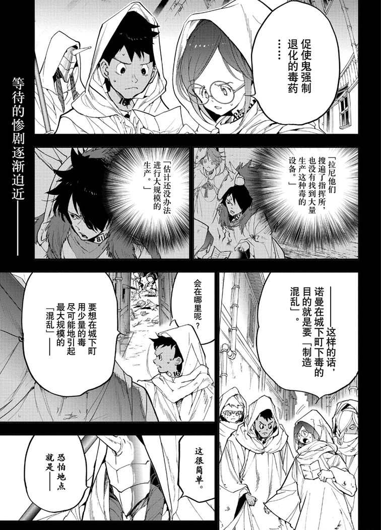 约定的梦幻岛伊莎贝拉漫画,第152话试看版1图
