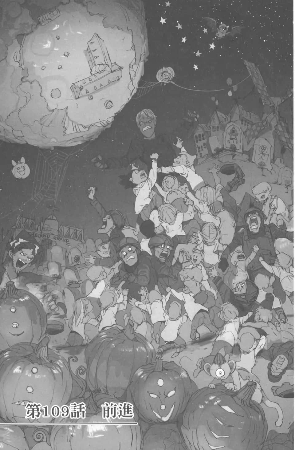 约定的梦幻岛动漫漫画,第109话前进2图