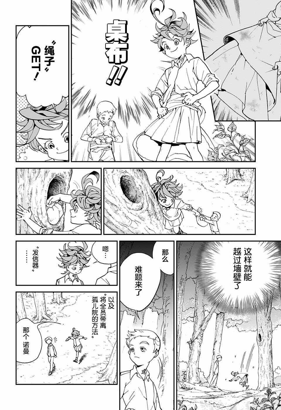 约定的梦幻岛诺曼死了没有漫画,第4话最好4图