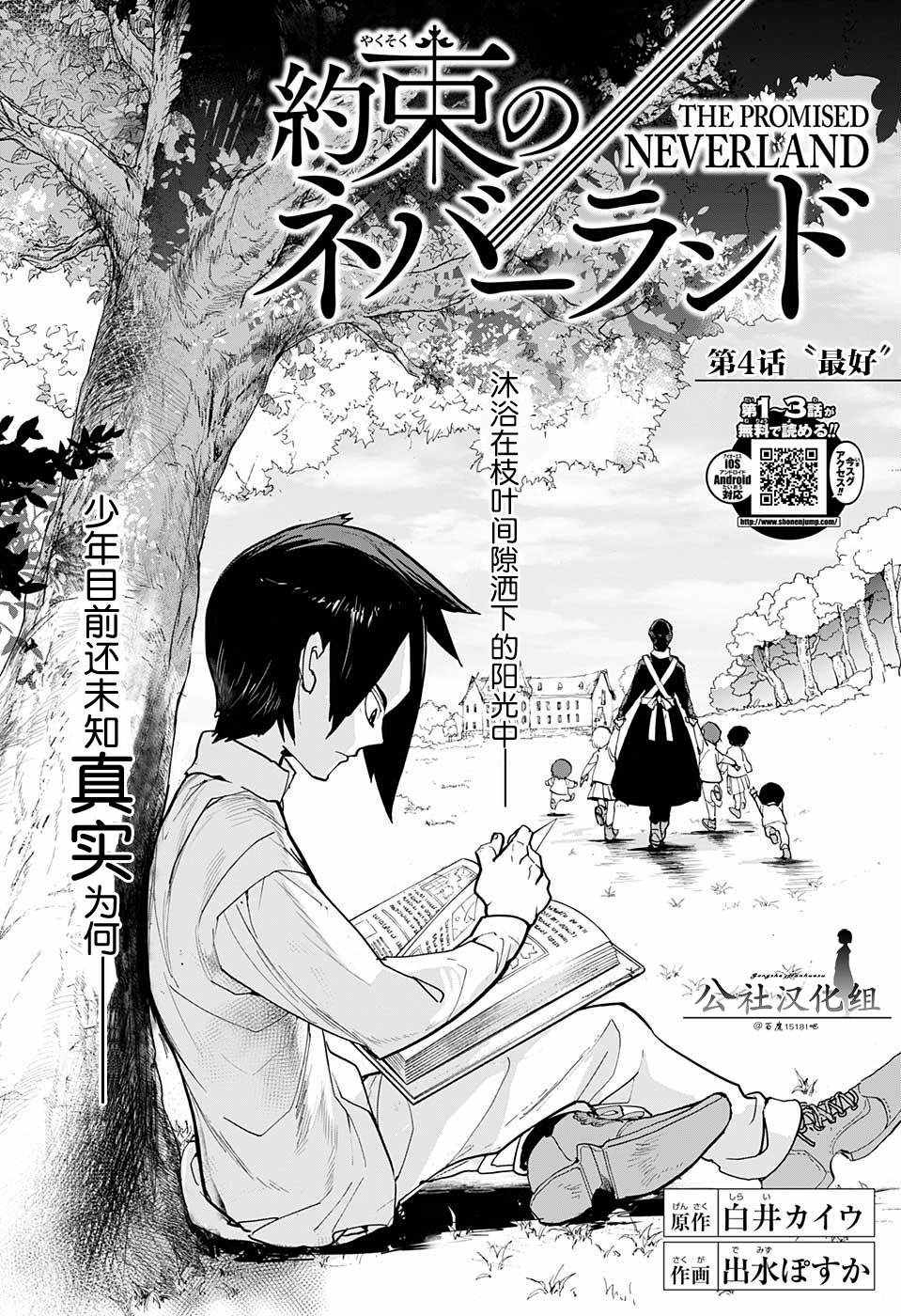 约定的梦幻岛诺曼死了没有漫画,第4话最好2图