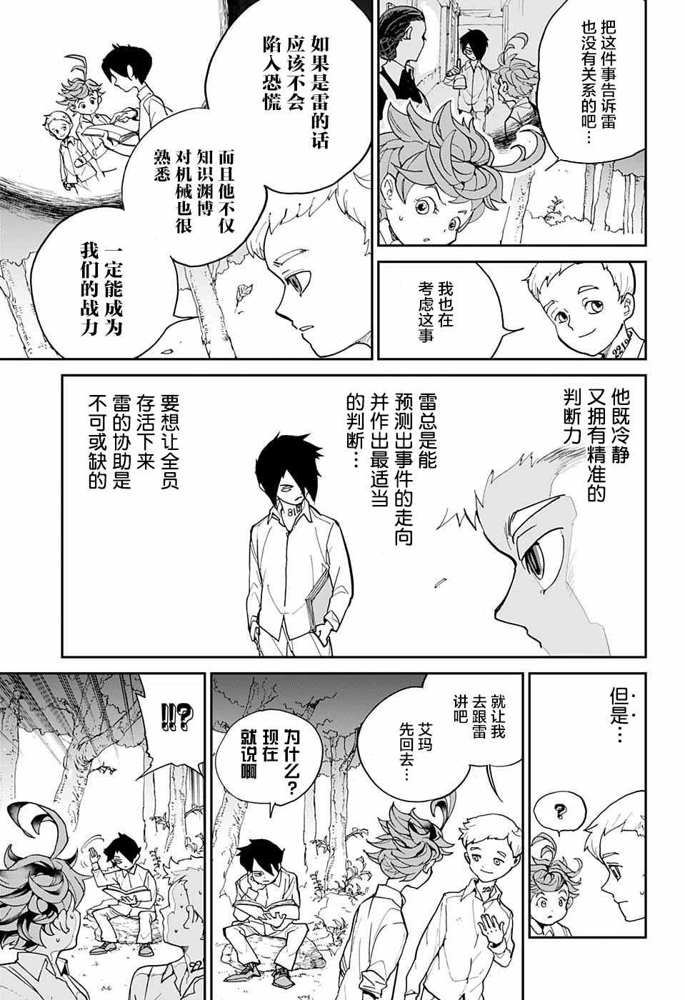 约定的梦幻岛诺曼死了没有漫画,第4话最好5图