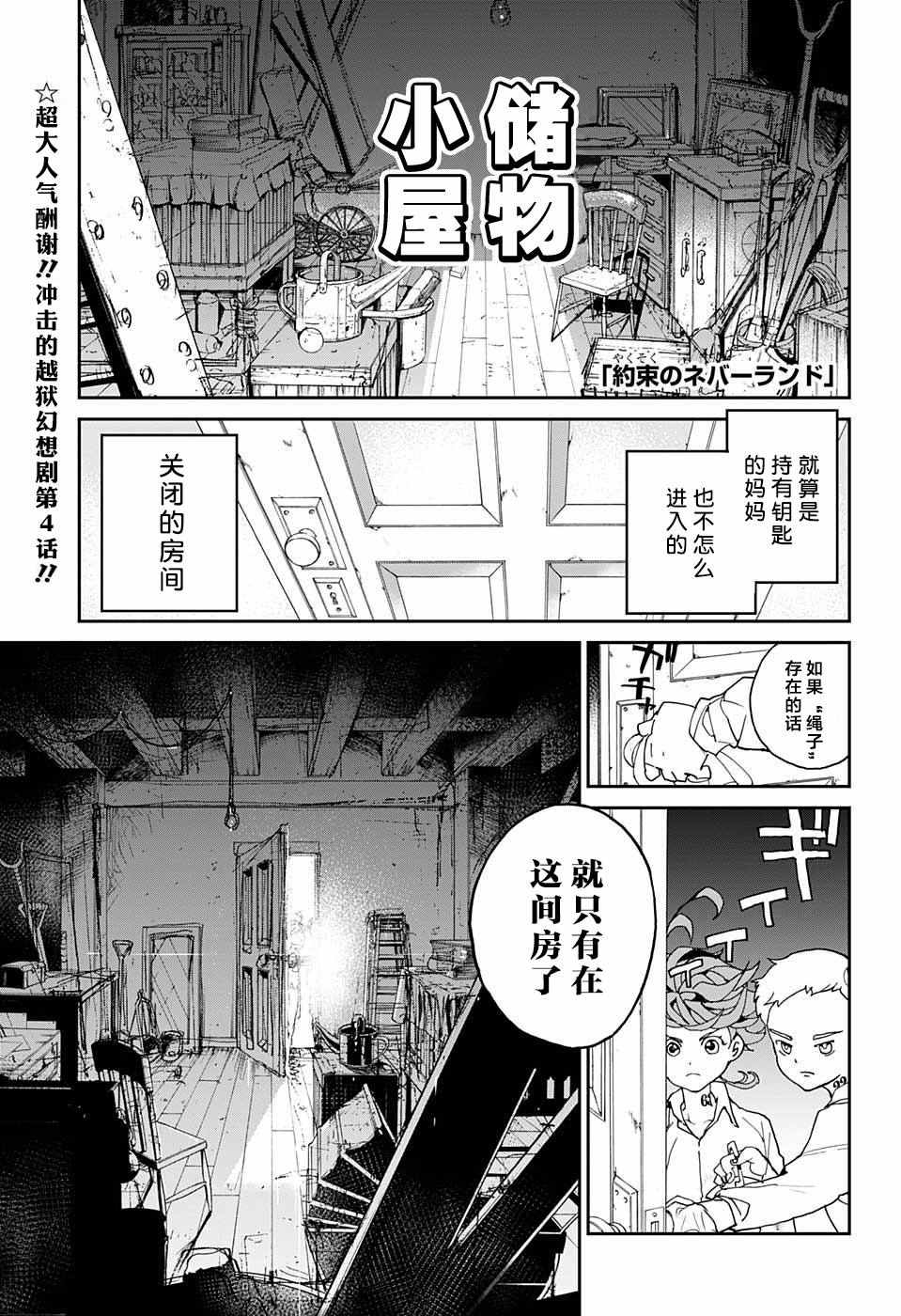 约定的梦幻岛诺曼死了没有漫画,第4话最好1图