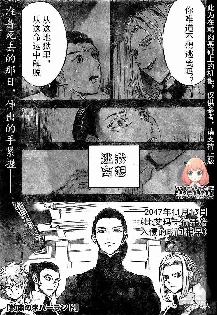 约定的梦幻岛第二季免费观看动漫樱花动漫在线看完整免费版漫画,第170话1图