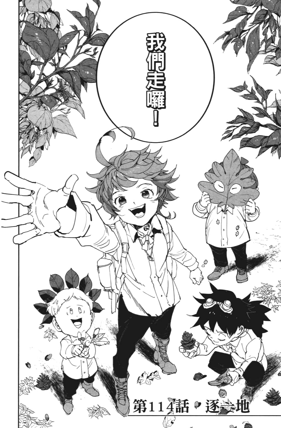 约定的梦幻岛第一季全集免费观看漫画,第114话逐一地2图