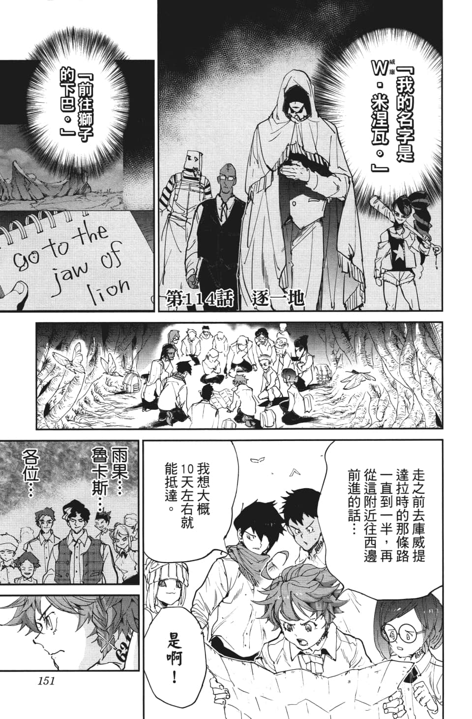 约定的梦幻岛第一季全集免费观看漫画,第114话逐一地1图