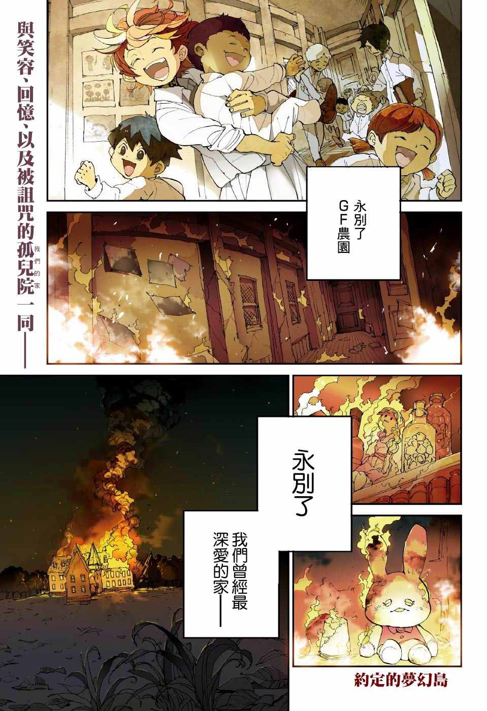 约定的梦幻岛漫画在线观看免费漫画,第37话逃脱2图