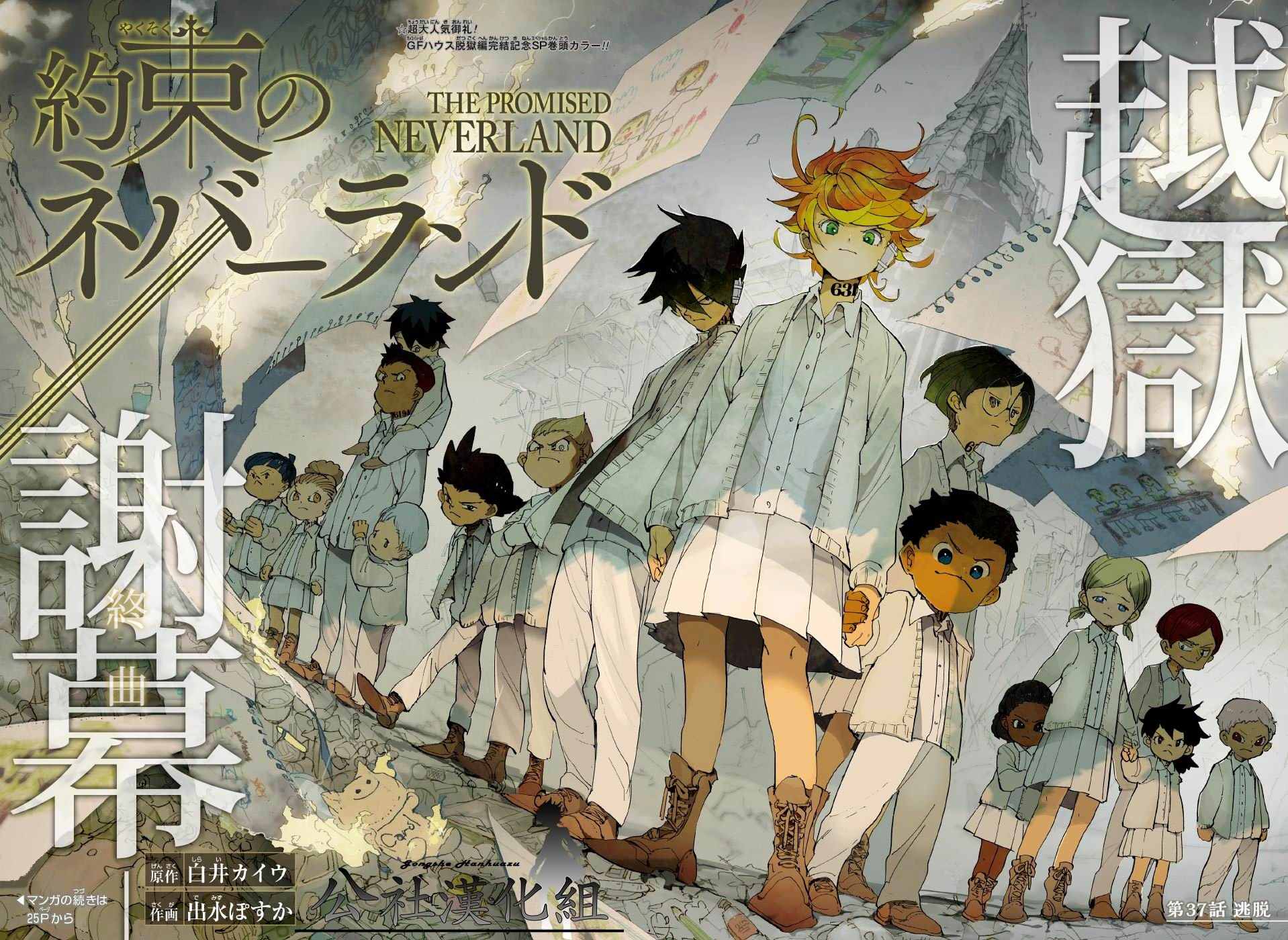 约定的梦幻岛漫画在线观看免费漫画,第37话逃脱3图