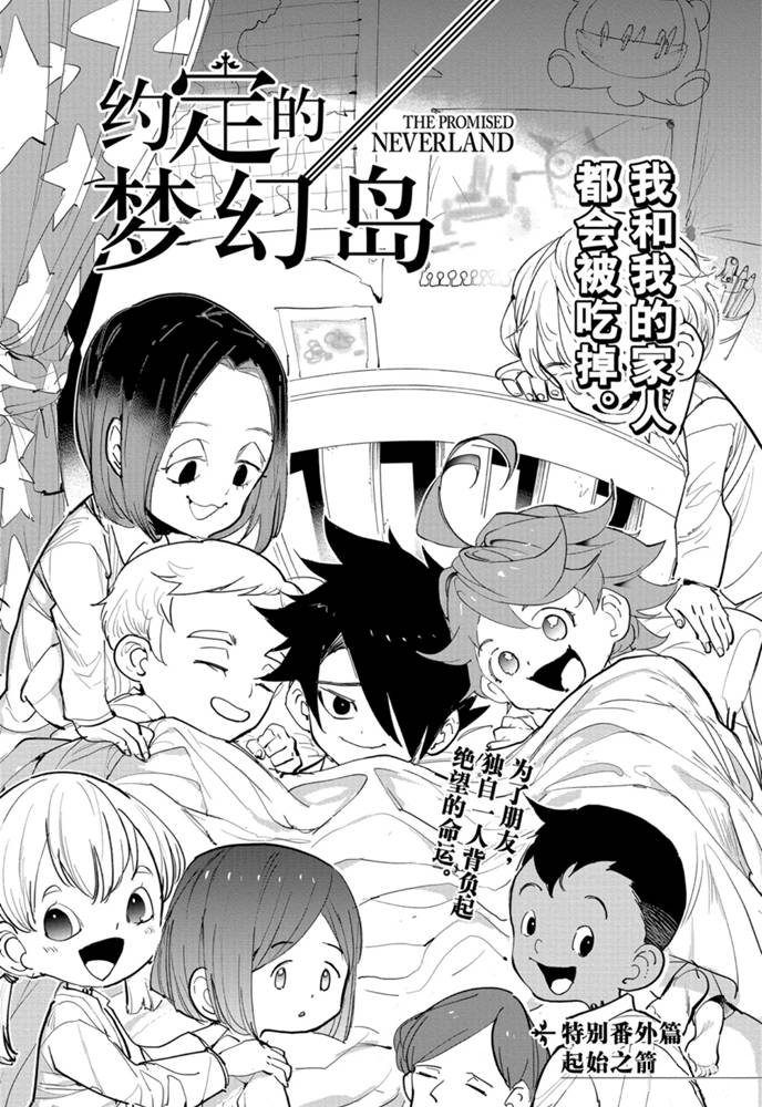 约定的梦幻岛漫画百度网盘漫画,第182话特别篇3图