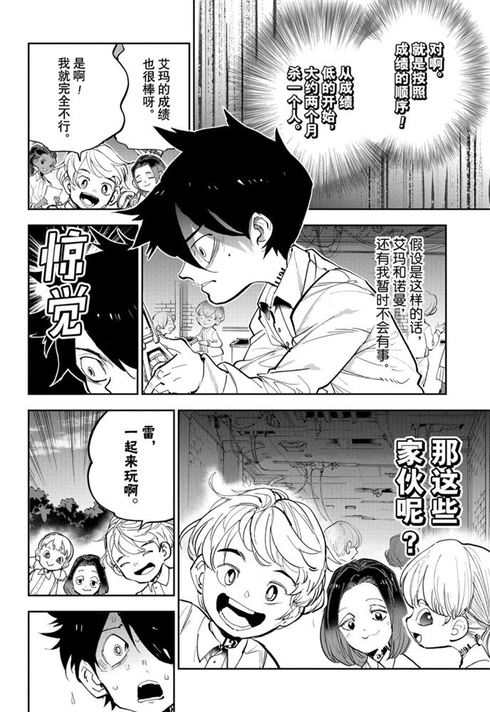 约定的梦幻岛漫画百度网盘漫画,第182话特别篇5图
