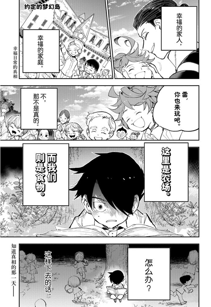 约定的梦幻岛漫画百度网盘漫画,第182话特别篇2图