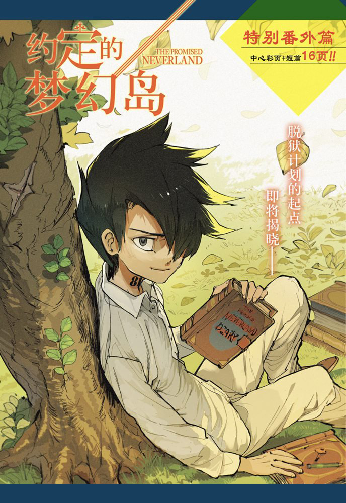 约定的梦幻岛漫画百度网盘漫画,第182话特别篇1图