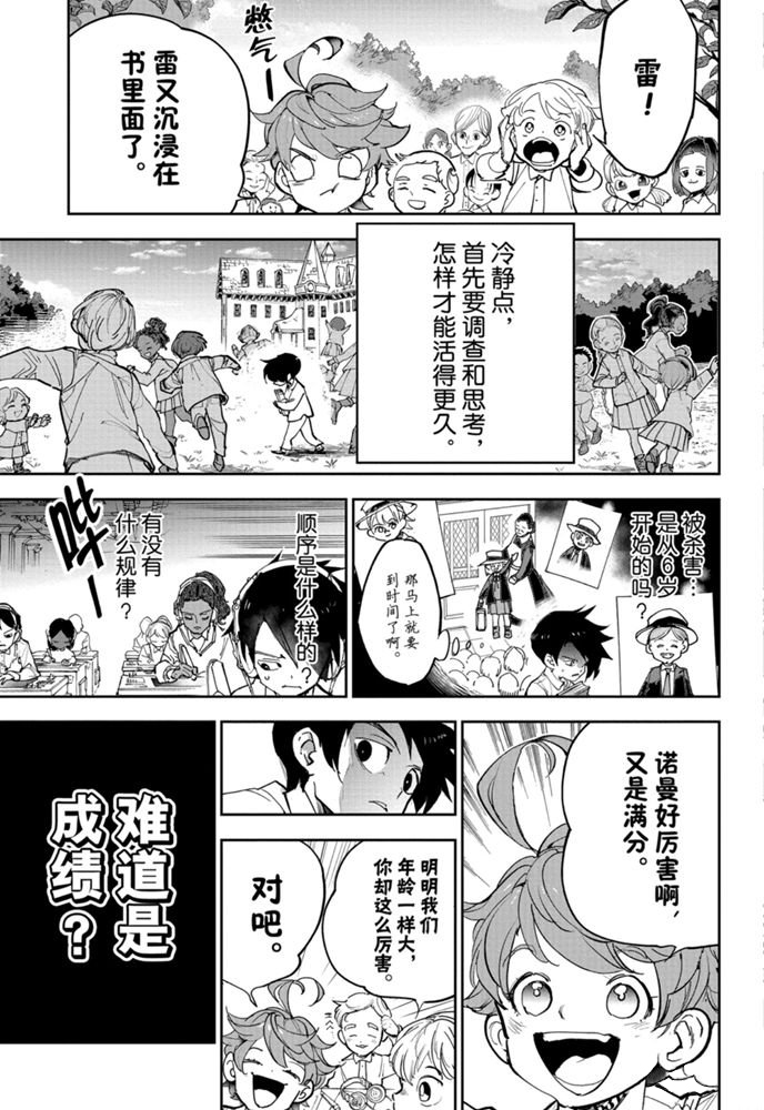 约定的梦幻岛漫画百度网盘漫画,第182话特别篇4图