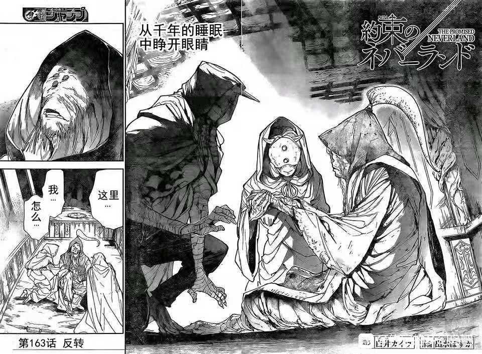 约定的梦幻岛原片漫画,第163话试看版2图