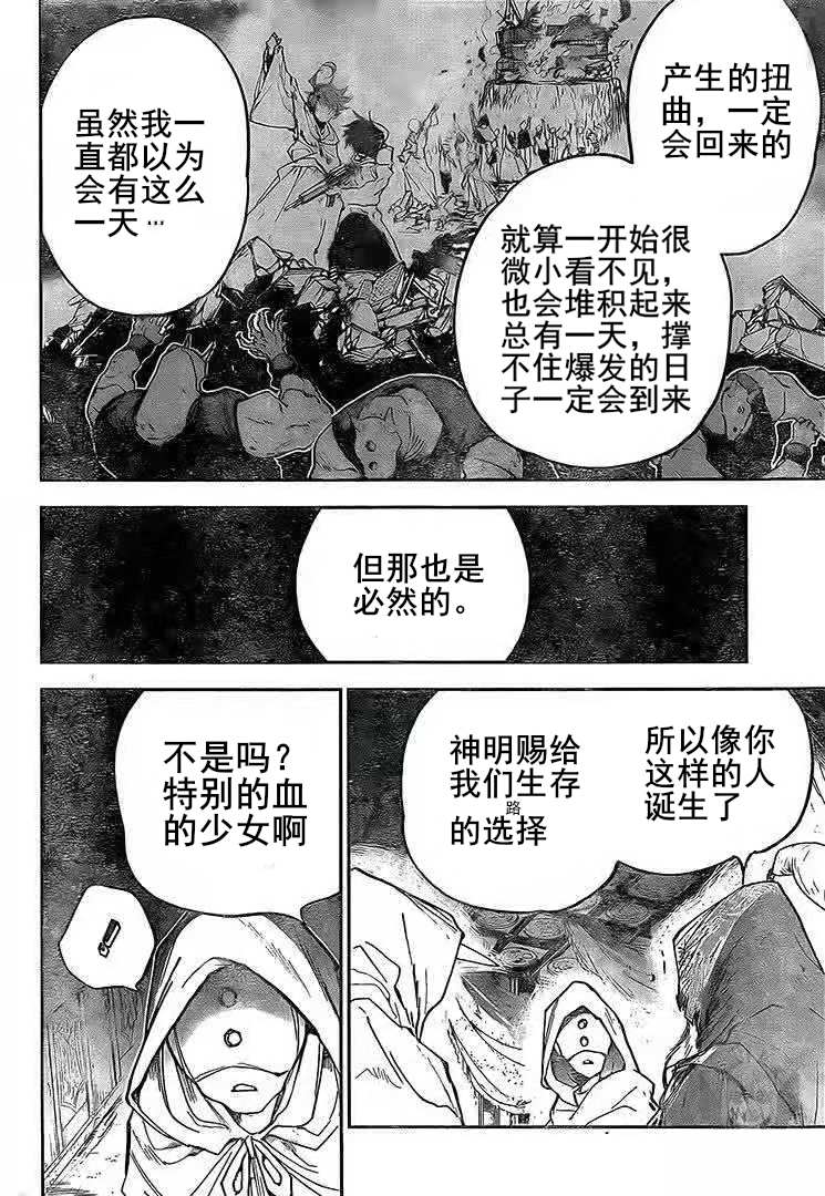 约定的梦幻岛原片漫画,第163话试看版5图