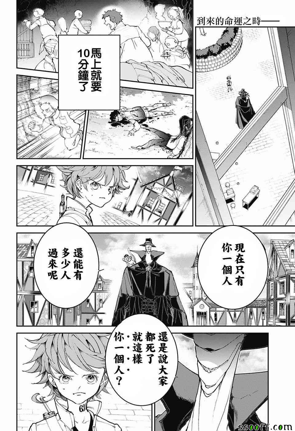 约定的梦幻岛3漫画,第87话境界2图