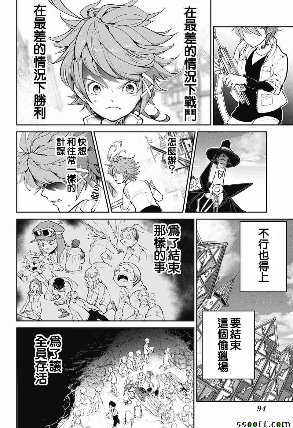 约定的梦幻岛3漫画,第87话境界4图