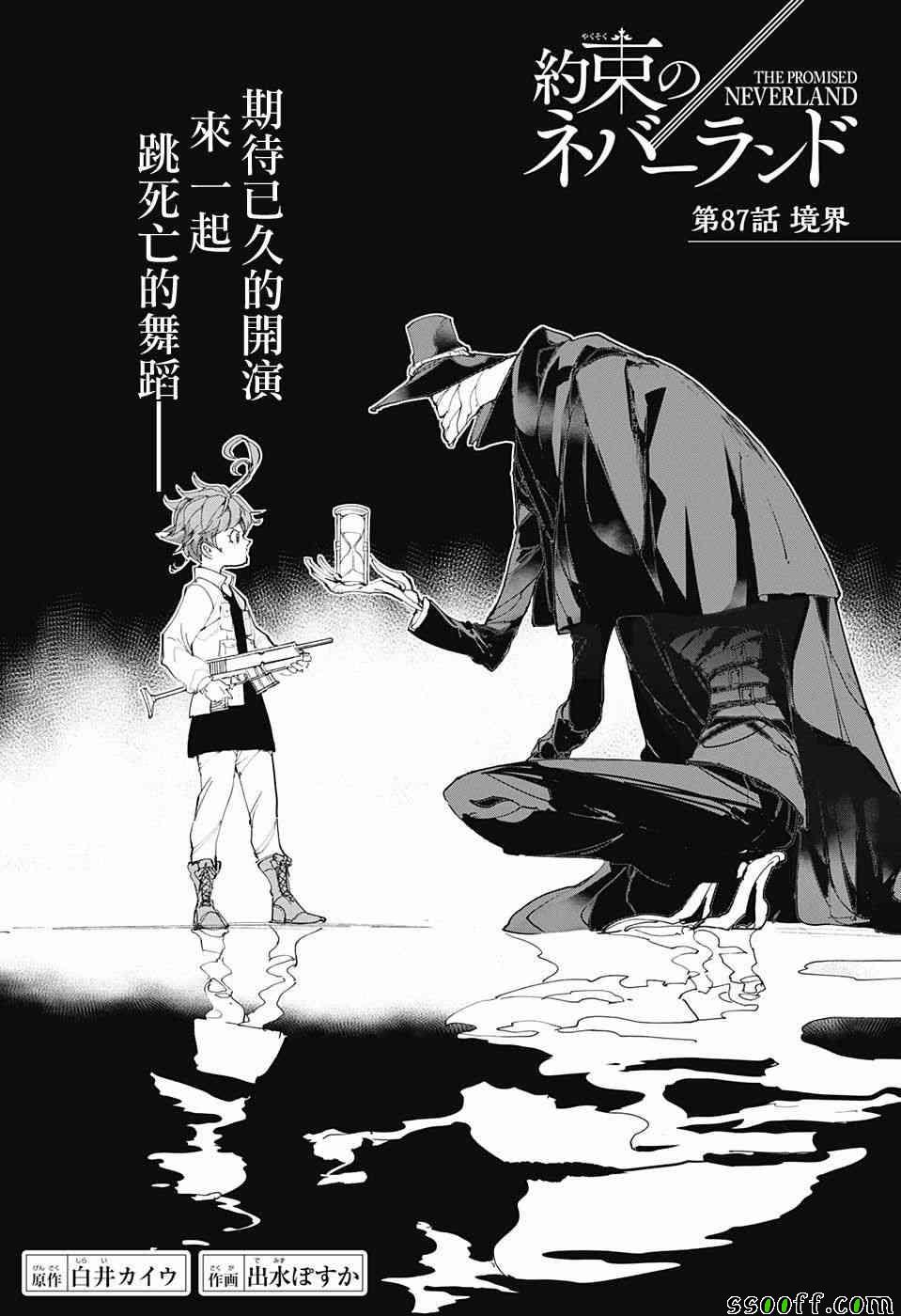 约定的梦幻岛3漫画,第87话境界1图
