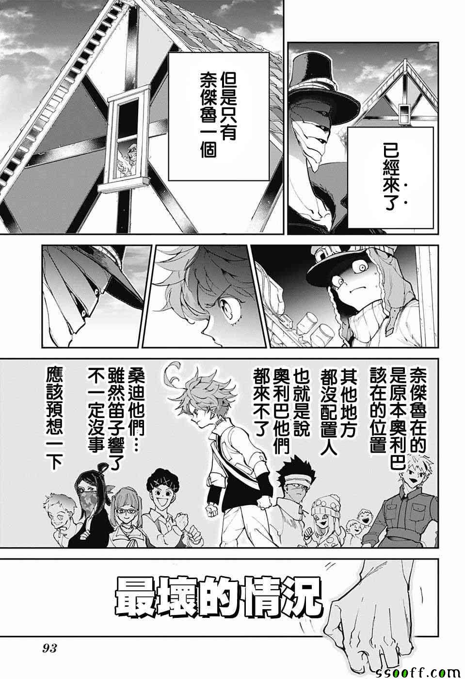 约定的梦幻岛3漫画,第87话境界3图