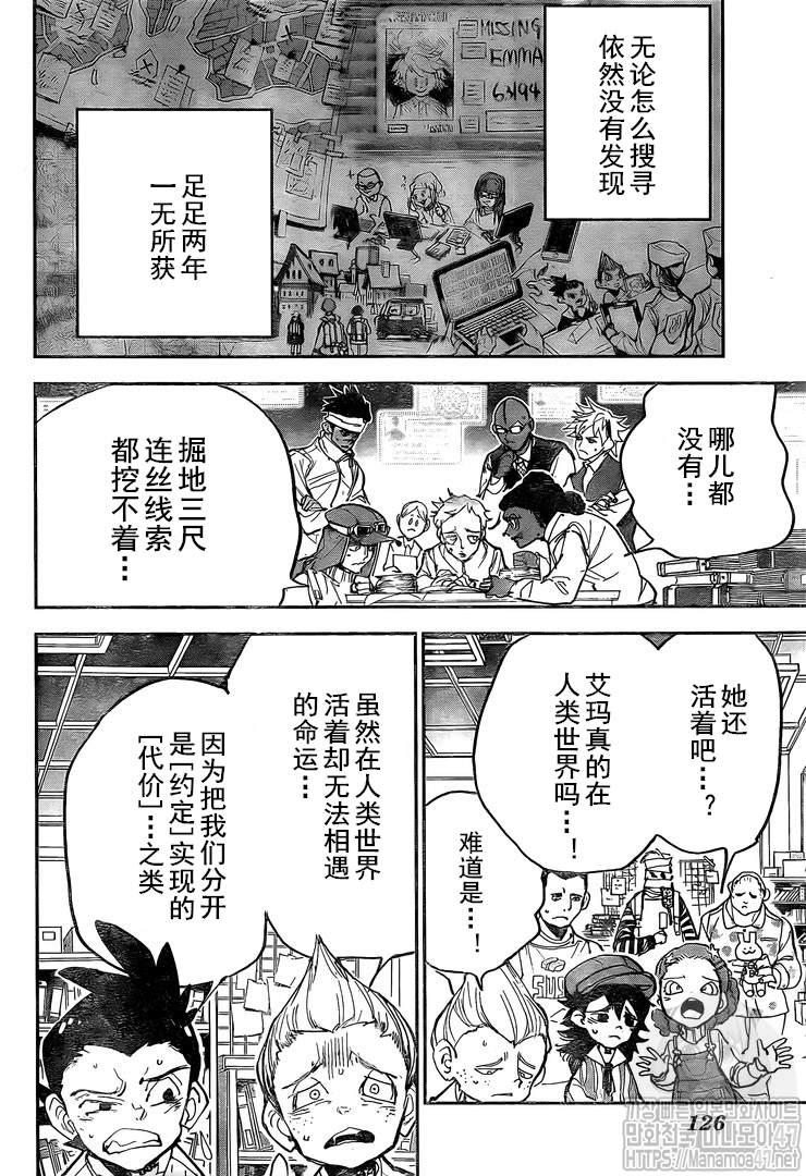 约定的梦幻岛免费观看全集漫画,第181话最终话命运的彼岸3图