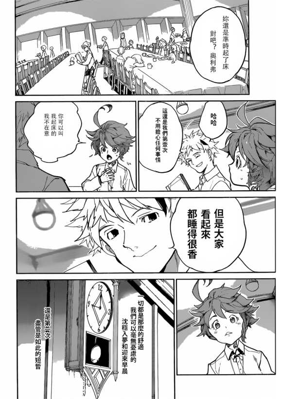约定的梦幻岛漫画解说漫画,第122话试看版4图