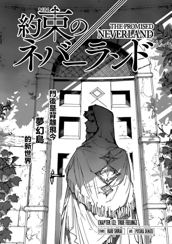 约定的梦幻岛漫画解说漫画,第122话试看版1图