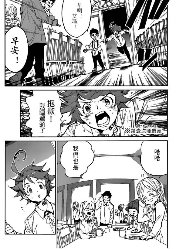 约定的梦幻岛漫画解说漫画,第122话试看版3图